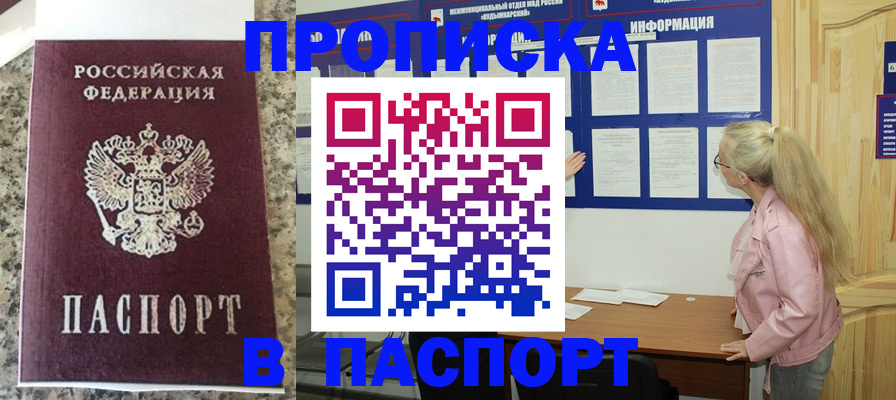 временная регистрация надежно в Аксае