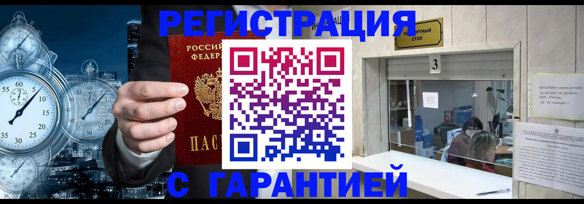 временная регистрация 2025 в Аксае