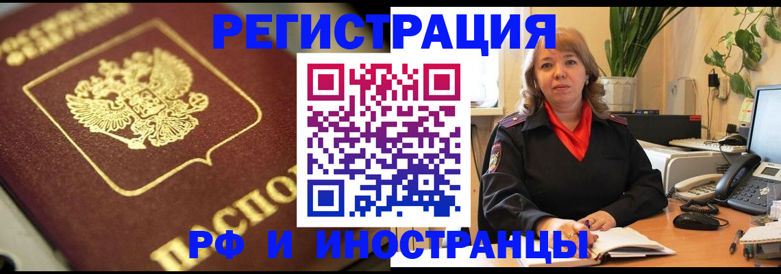 прописка для работы в Аксае